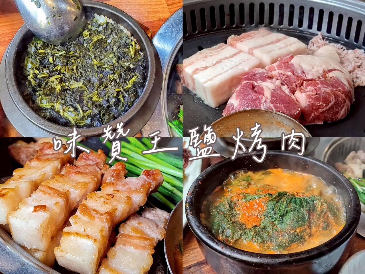 味贊王鹽烤肉海雲台店｜釜山海雲台烤肉推薦，3.5公分厚切熟成豬五花與專人代烤