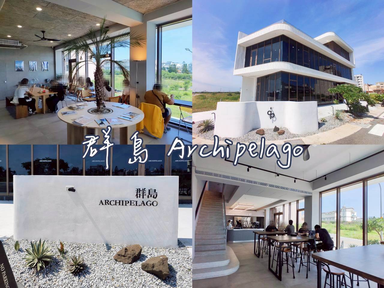群島 Archipelago｜澎湖咖啡廳推薦，坐擁遼闊海景，白天日式刨冰、夜晚微醺酒吧！