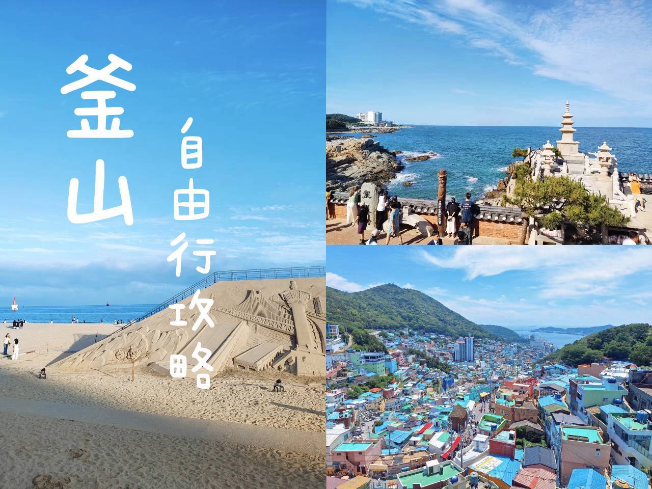 釜山自由行攻略｜6天5夜行程、景點美食、PASS花費與實際心得
